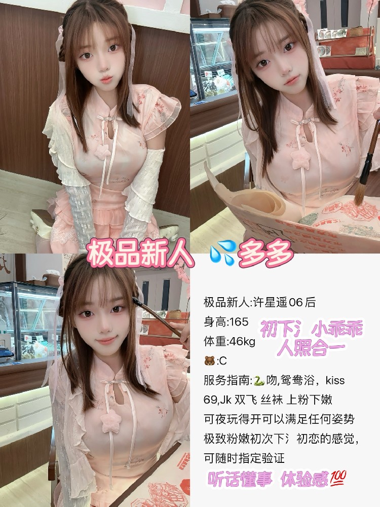 许星遥