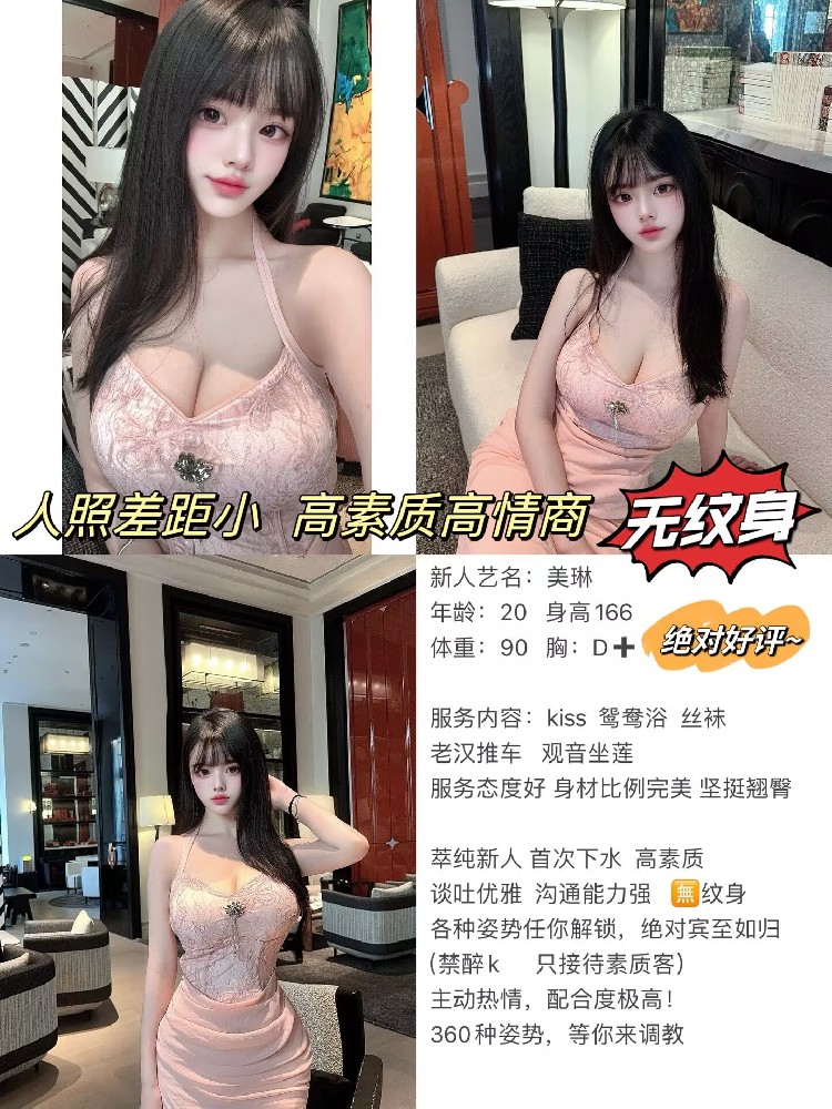 美琳