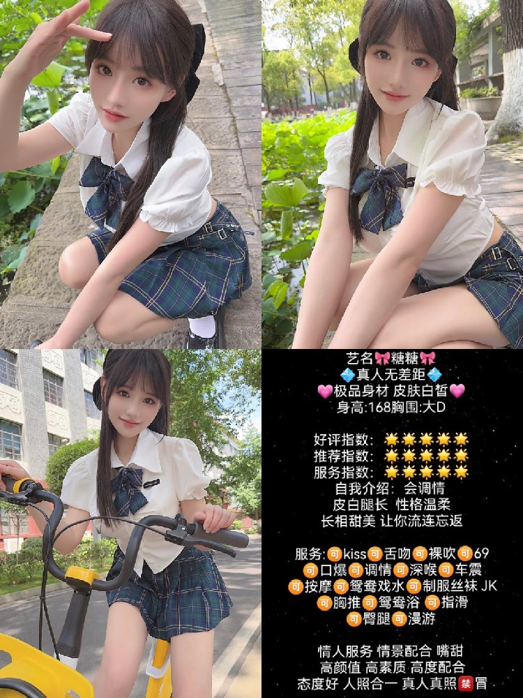 糖糖