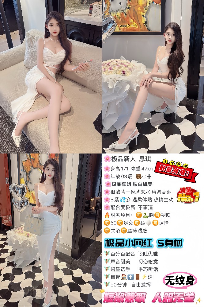 思琪