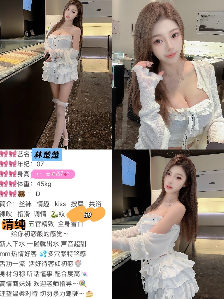 林楚楚