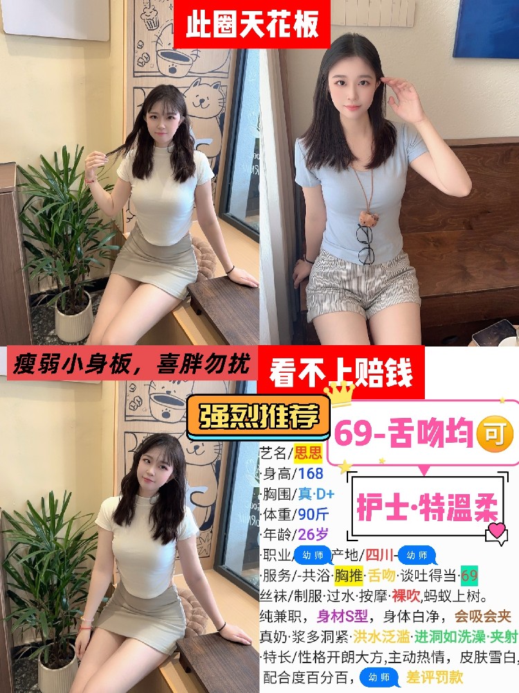 思思