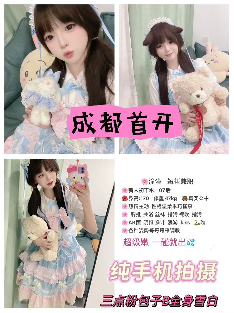 潼潼