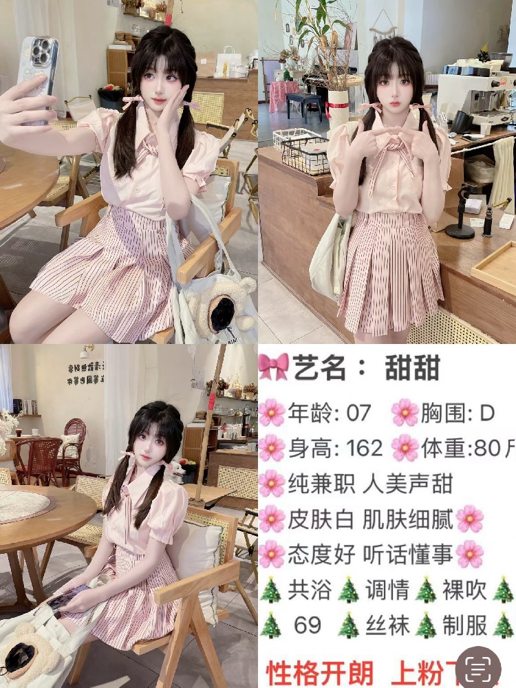 甜甜
