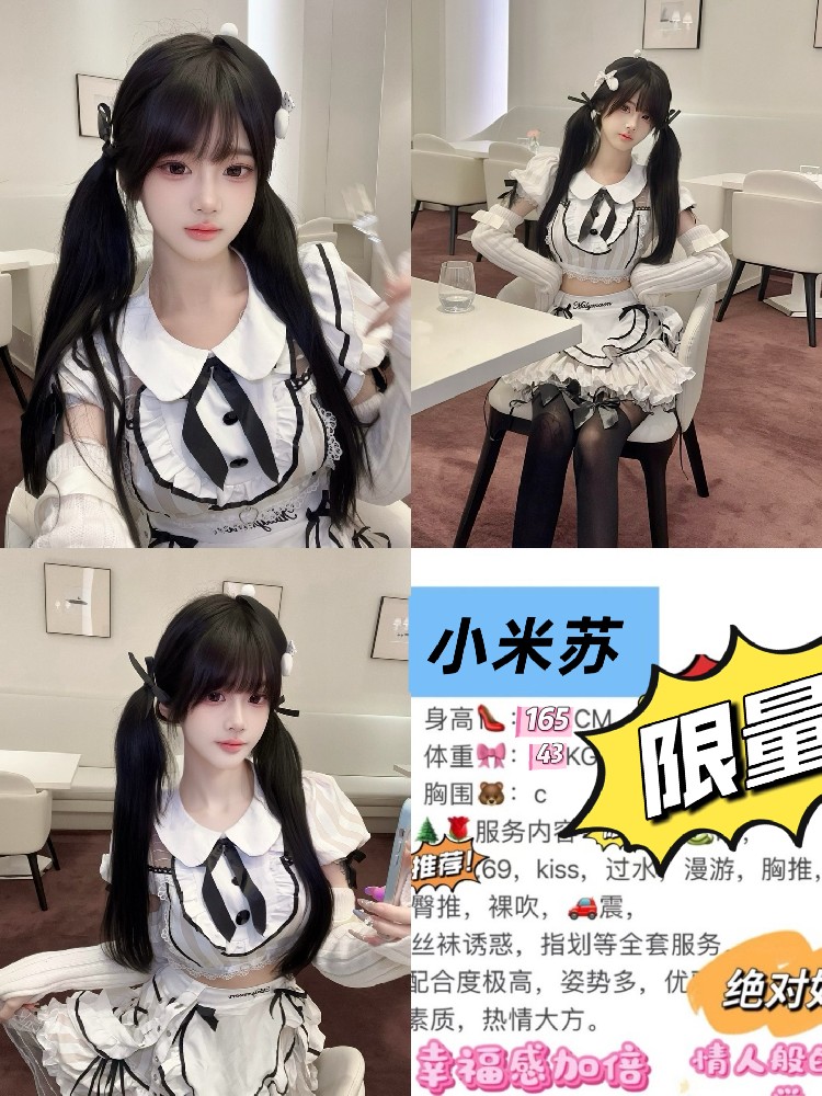 小米苏