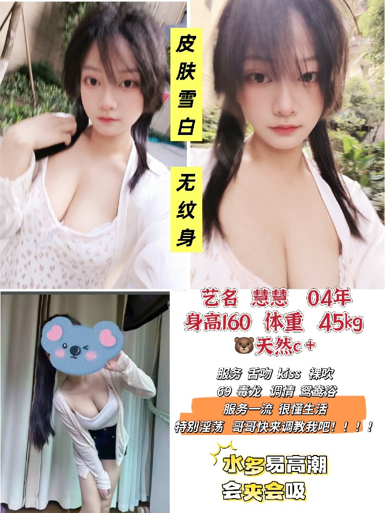 慧慧