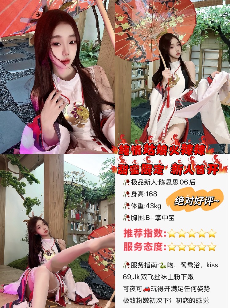 陈思思