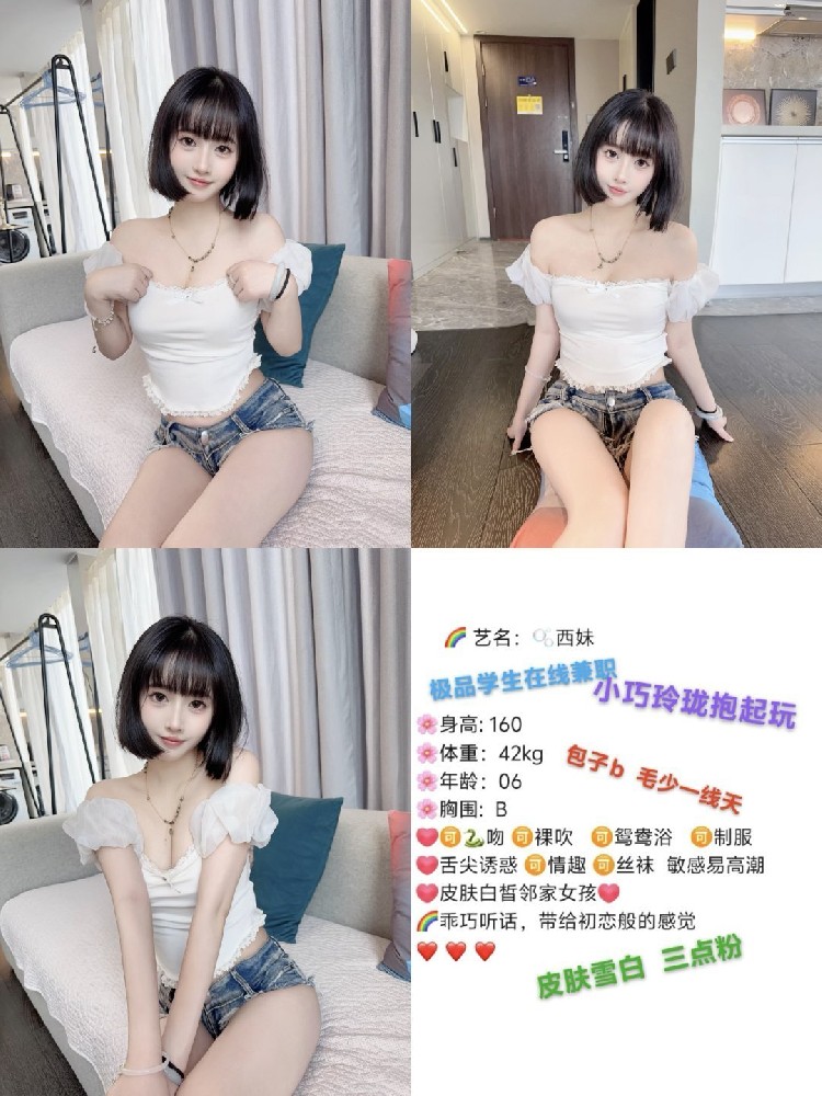 西妹