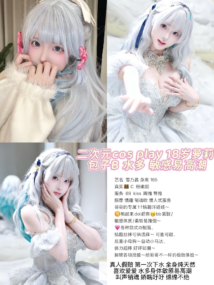 雪乃酱