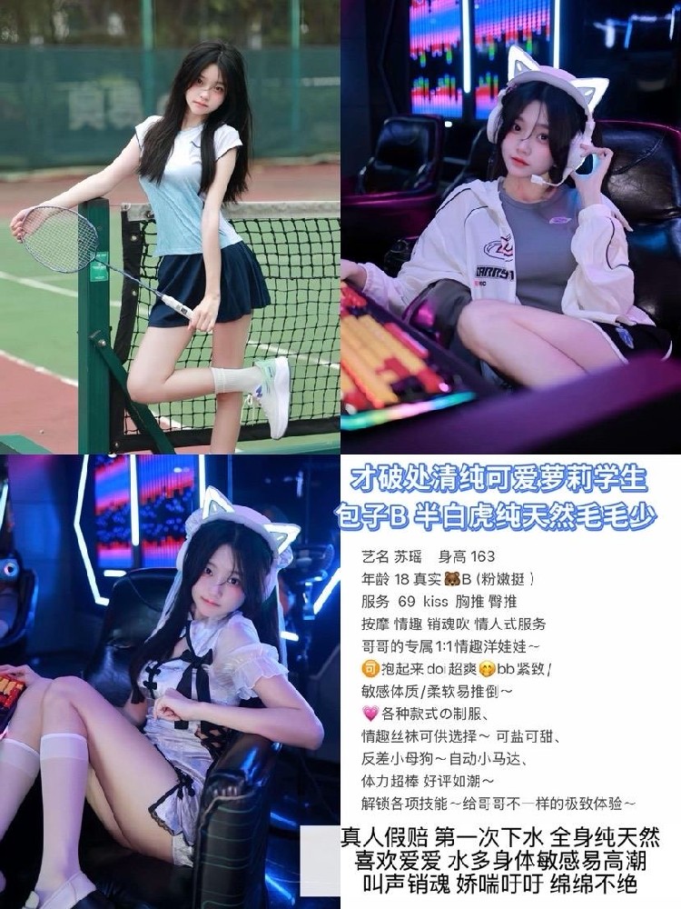苏瑶