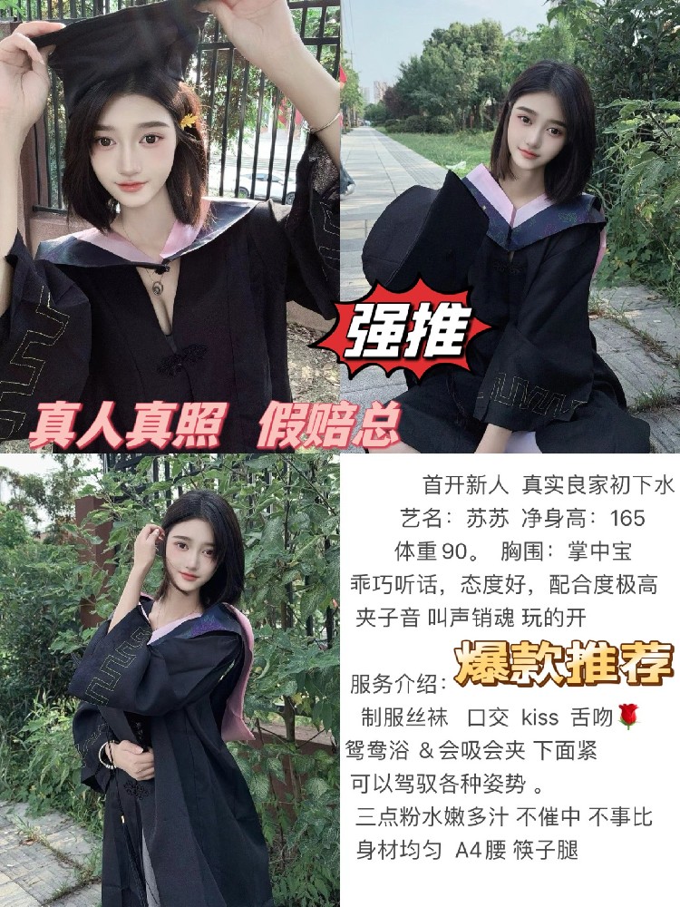 苏苏
