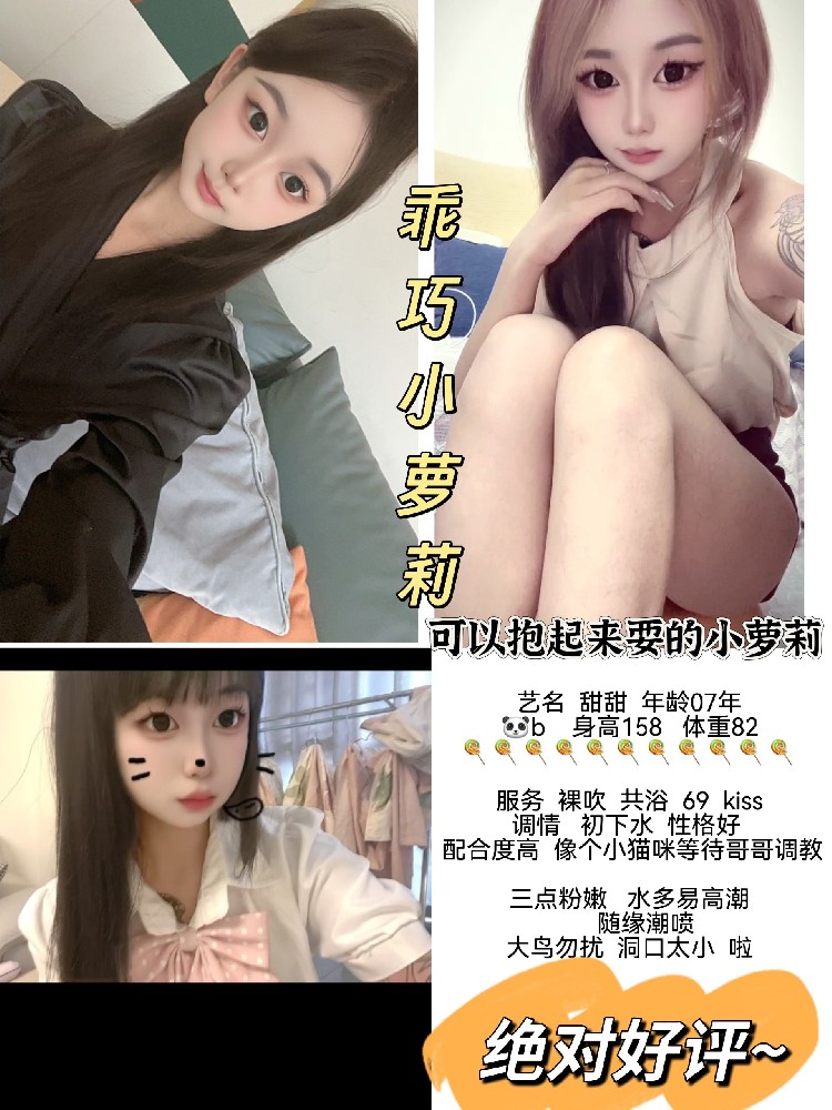 甜甜