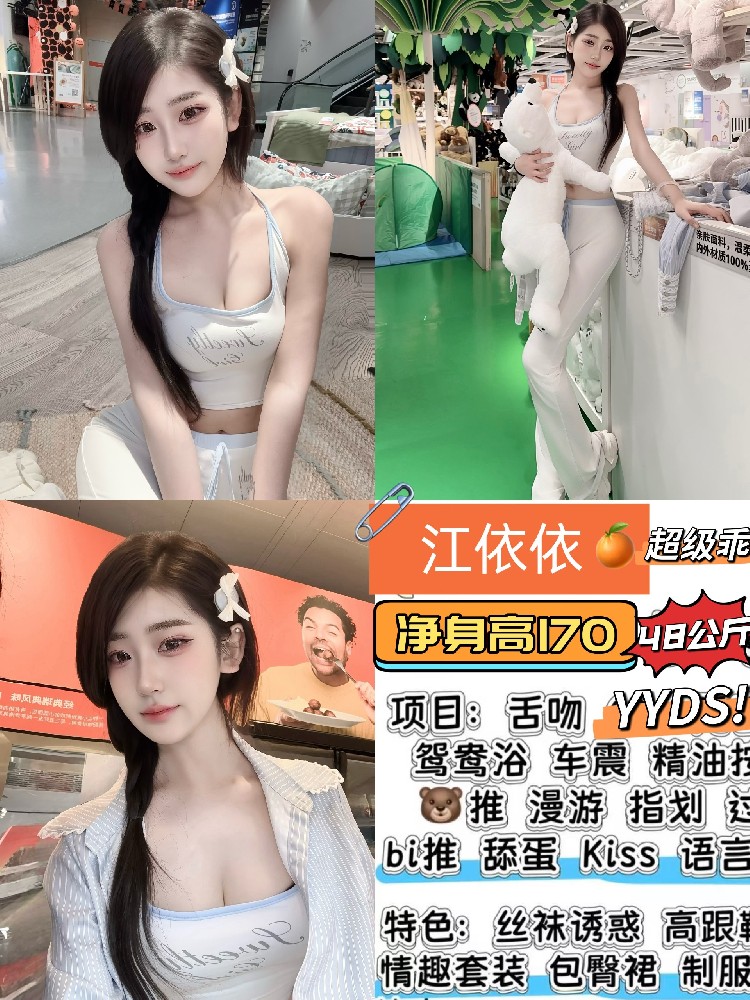 江依依