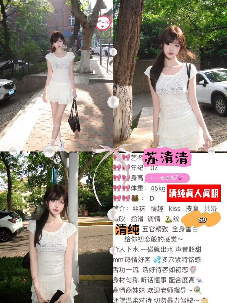 苏清清
