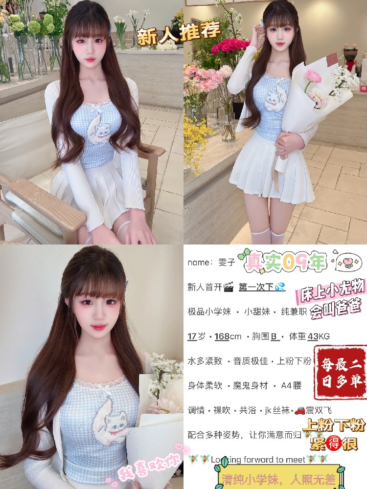 雯子