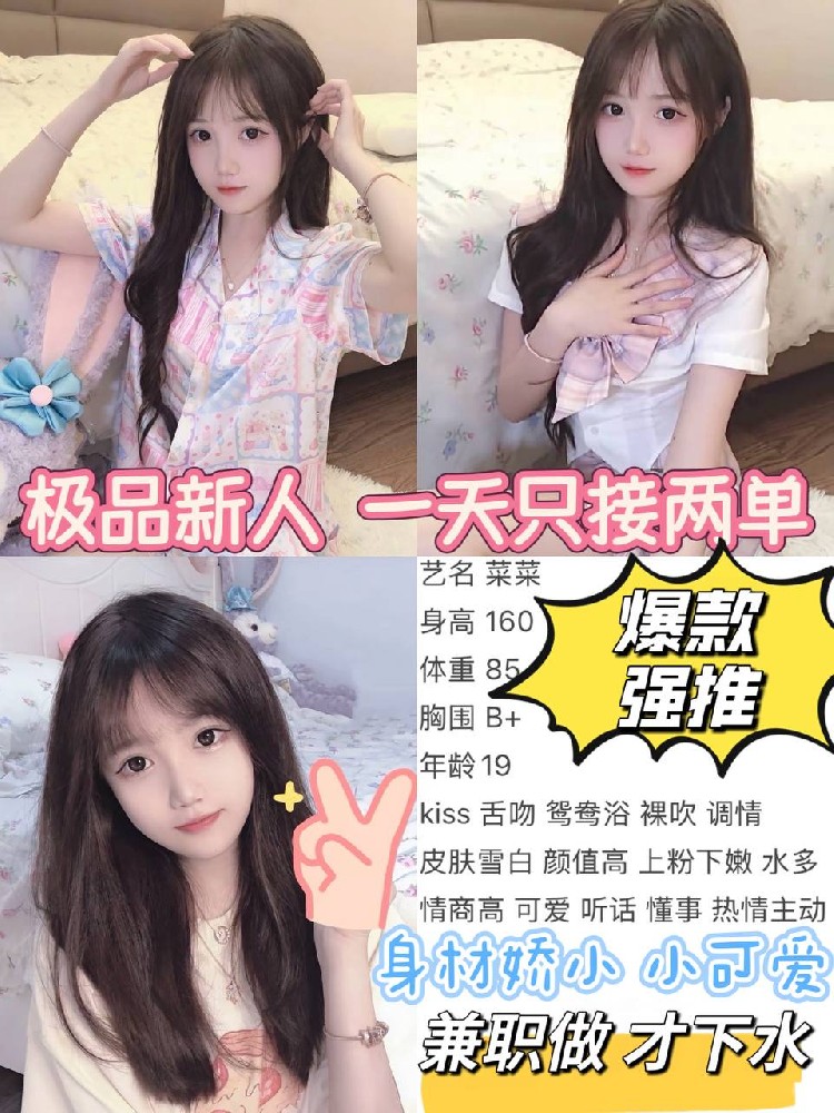 菜菜