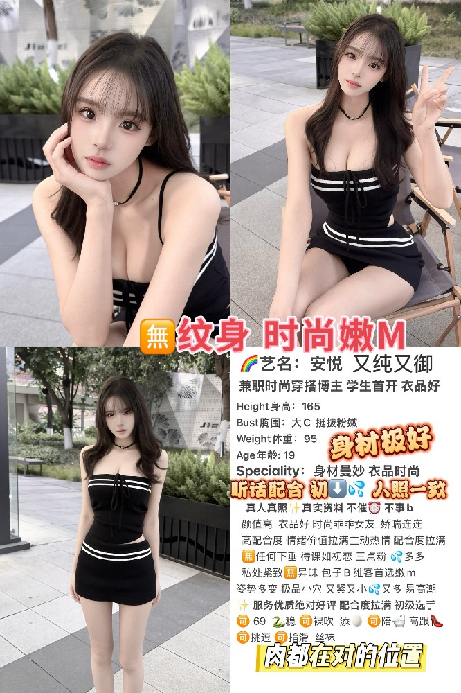 安悦