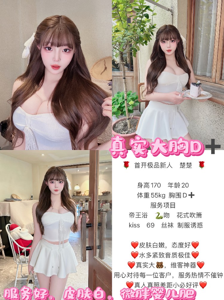 楚楚
